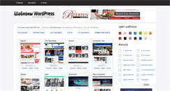 Desktop Screenshot of best-wordpress-templates.ru